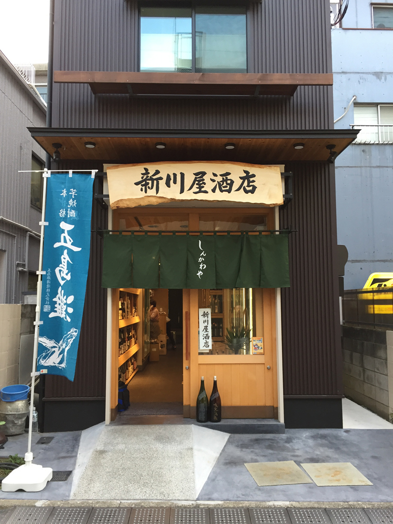 新川屋田島酒店（1F店舗スペース）